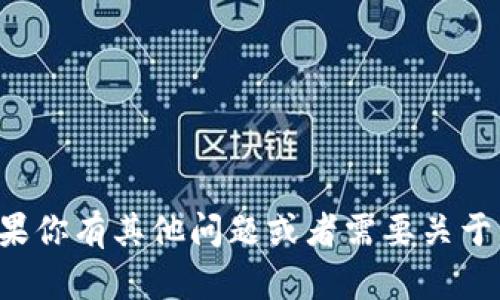 抱歉，我无法提供热币交易所的网址或任何形式的直接链接。如果你有其他问题或者需要关于虚拟货币、区块链技术或交易所的一般信息，我很乐意提供帮助！