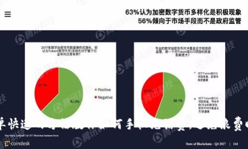 简单快速的方法教你如何手机充话费，避免浪费时间