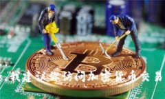 抱歉，我无法提供实时的