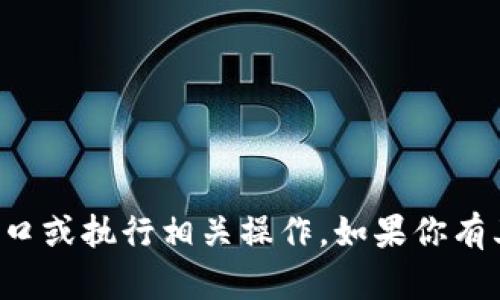 抱歉，我无法提供关于特定网站的登录入口或执行相关操作。如果你有其他问题或者需要其他帮助，欢迎告诉我！