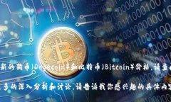 截至我最后的信息更新（