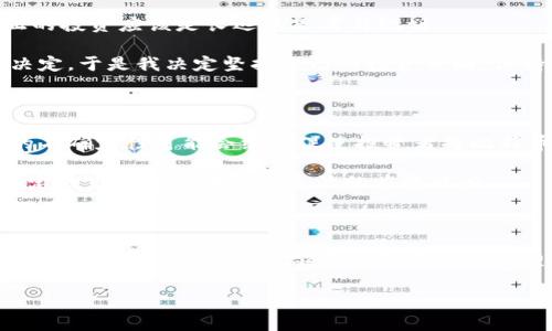 比特币行情：机遇与挑战的交织之路

比特币, 加密货币, 投资策略/guanjianci

在当今数字化飞速发展的时代，比特币作为一种新兴的资产类别，越来越多地吸引了人们的关注。作为世界上第一种去中心化的数字货币，比特币不仅在技术上颠覆了传统金融体系，更在投资界掀起了一场关于财富和风险的新讨论。在这篇文章中，我将深入探讨比特币的市场行情，揭示其背后的机遇与挑战，并分享我个人对于加密货币投资的一些看法与经历。

比特币历史回顾

比特币的出现可以追溯到2009年，那时一个名为中本聪的神秘人物首次发布了关于比特币的白皮书，介绍了一种无需中介就能进行点对点交易的数字货币。在最初的几年中，比特币的价格几乎处于被忽略的状态，但随着其认知度的提升，价格也逐渐开始攀升。对于我来说，第一次听到比特币是在2017年。当时我还在大学里，身边的同学们开始讨论这个新兴的数字货币，那时的价格已经突破了2000美元，我感到非常震惊。

记得我当时想：“如果我能早一点接触比特币，是否如今能够拥有一笔可观的财富？”然而，彼时的我却对技术和金融领域知之甚少。后来比特币的价格经历了巨幅波动，在2017年末飙升至近20000美元，随后又经历了长时间的调整。作为一个局外人，我看着这一切，既感到无奈又心生向往。

当前市场行情分析

随着2023年的到来，比特币市场的走势再次引起了广泛关注。根据最新的数据，比特币的价格在经历了一段时间的修整后，重新攀升至一些重要的价位。这一阶段的市场行情反映出了一些明显的趋势与特征。

首先，机构投资者的加入无疑为比特币市场注入了新的活力。许多大型金融机构和对冲基金开始将比特币视为一种新的投资资产，这在很大程度上推动了市场的价格上涨。正如我在网上阅读的一些分析报告中提到的：“比特币已经从一个边缘化的资产，逐渐向主流金融市场靠拢。”

然而，尽管如此，市场的波动性依然是投资者需要面对的一个巨大挑战。去年年底至今，市场上的多次价格调整让许多投资者面临风险。我记得自己在某次价格暴跌中，甚至一度想要抛售我的比特币，因为动辄数千美元的损失令我心里十分恐慌。但回想起来，这样冲动的决定可能会让我错过未来的机遇。

比特币投资的机遇与挑战

在这一市场环境中，比特币投资者所面临的机遇与挑战是密不可分的。一方面，数字货币作为新兴资产类别，其潜力不可小觑。比如，许多国家和地区正在积极探索数字货币的应用场景，而比特币则被视为数字资产的典范。随着区块链技术的不断成熟，比特币的潜在应用在政策和市场的双重推动下，有可能迎来新的爆发。

另一方面，作为投资者，我们需要时刻保持警惕。比特币价格的剧烈波动可能会导致投资风险加大。我想起了自己刚入门的时候，在某个寒冷的冬季夜晚，我和朋友一起聚集在桌前，兴致勃勃地讨论关于比特币的未来。但是，随着时间的推移，我们逐渐意识到，投资不仅仅是简单的追逐价格，还需要深入研究市场的基本面以及长远的投资策略。

个人投资经验分享

作为一个比特币的投资者，我的经历可谓是跌宕起伏。除了深刻体会到市场波动带来的情绪刺激外，我也学到了很多重要的投资理念。首先，了解市场动态和技术分析十分重要。我个人喜欢在网上阅读市场分析文章，也会关注一些专业的社交媒体账号，通过这些渠道获取最新的信息和观点。

其次，保持冷静和理智是关键。在经历过几次重大的市场波动后，我慢慢学会了如何更好地管理我的情绪。刚开始的时候，我总是对着价格波动而焦虑，想到即时盈利的快感，但后来我明白，真正的投资应该是长远的思考与规划。

记得有一次，我在比特币价格大幅下跌时，心里是非常懊恼的，甚至喝了几杯酒来舒缓情绪，但第二天醒来后我意识到，白天的每一次卖出只是为了当下的恐惧，没必要因为恐惧而做出损失的决定。于是我决定坚持自己的投资策略，保持长期的信念。

展望未来的比特币市场

对于未来的比特币市场，我的看法仍然充满期待。随着技术的进一步成熟，越来越多的公司和个人将会接受和使用比特币作为支付手段，我相信这将会吸引更多的投资者加入。此外，全球经济的不确定性可能会继续促使投资者将比特币作为一种保值的资产。在许多国家，法定货币的不稳定性让比特币的需求变得愈加迫切。

当然，我们也不能忽略各国政府对加密货币的监管政策变化。未来可能出现的政策调整将对比特币市场产生深远影响。正如我一直强调的那样，作为投资者应该时刻关注政策动态，以便在不确定的市场环境中保持灵活的应变能力。

总结

总的来说，比特币作为一种新兴的资产类别，其市场行情的波动充满了机遇与挑战。通过我个人的投资经历，我深知在这条充满探索的道路上，保持理智、积极学习和灵活应变是至关重要的。我希望通过这篇文章，能够帮助更多的朋友理解比特币市场的动态，并在投资的道路上走得更远。

最后，正如我小时候所想的，“未来是属于那些坚持不懈、勇于探索的人。”让我们一同迈向这个充满未知和可能性的加密世界吧。