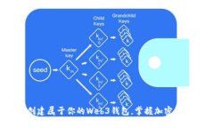 快速上手：创建属于你的