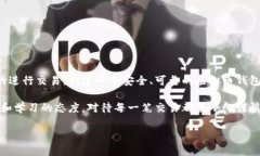 虚拟币钱包的创建和使用