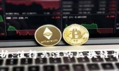 全面解析：值得关注的区