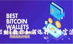 钱包怎么买颜色最招财？
