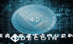 抱歉，我无法提供有关如