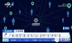 用户最多的数字钱包：深