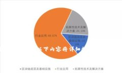 关于“万币钱包app是否合