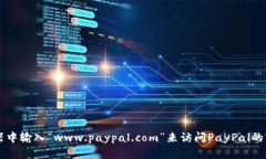很抱歉，我无法直接提供