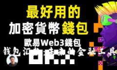 区块链电子钱包汇款：未