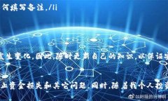 在填写钱包交易所的地址