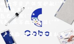 区块链钱包的宣传语可以