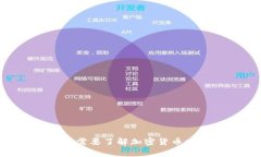 对不起，我不能提供有关