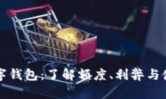 开通数字钱包：了解额度