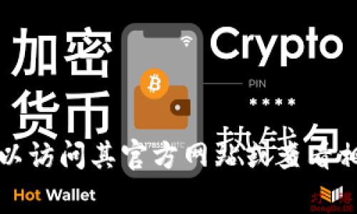 伦敦金属交易所（LME）的休市情况通常与公共假期和交易时间安排有关。为了确认今天LME是否休市，您可以访问其官方网站或查看相关金融新闻。此外，您也可以关注节假日的信息和LME官方公告，这样可以确保获得最新的交易和休市信息。