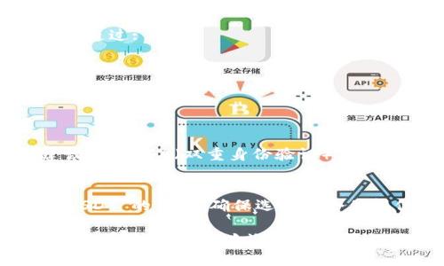 生成 USDT TRC20 地址的方法涉及使用兼容 TRC20 标准的加密钱包。下面是详细的步骤说明，可以帮助你快速生成一个 USDT TRC20 地址。

步骤一：选择一个支持 TRC20 的钱包
首先，你需要选择一个支持 TRC20 的加密货币钱包。目前有很多钱包提供这种服务，包括但不限于：
ul
    liTronLink/li
    liTronWallet/li
    liMath Wallet/li
    liBinance Smart Chain Wallet/li
/ul
在选择钱包时，确保其在安全性、用户界面和支持的功能方面符合你的需求。为了保证资产的安全性，请下载官方版本，避免使用仿冒的应用程序。

步骤二：下载并安装钱包应用
访问所选钱包的官方网站或应用商店，下载并安装该钱包应用。安装后，按照以下步骤进行设置：
ul
    li打开应用，选择“创建新账户”或“导入现有账户”选项。/li
    li按照提示进行设置，包括设置密码和备份助记词。这一步非常重要，因为助记词是恢复账户的唯一方式。/li
/ul

步骤三：生成 TRC20 地址
一旦你成功创建或导入钱包，接下来你就可以生成 TRC20 地址了。具体步骤如下：
ul
    li在钱包应用中，找到“接收”或“充值”选项。/li
    li选择 TRC20 代币类型，通常会直接显示 USDT 选项。/li
    li系统会自动生成一个唯一的 USDT TRC20 地址。你可以点击“复制”按钮，将该地址复制到剪贴板。/li
/ul
此时，你的 TRC20 地址就生成成功了，可以用来接收 USDT。

步骤四：执行资金转账
现在，你可以使用上述生成的 USDT TRC20 地址进行资金转账。你可以通过:
ul
    li从其他交易所提币到你的 TRC20 地址（确保选择 TRC20 网络）。/li
    li在钱包应用内进行充币操作。选择发送 USDT，并提供接收地址。/li
/ul

小贴士：确保安全
在使用加密钱包时，确保你的设备安全，并定期更新钱包软件。此外，建议启用2FA（双重身份验证），以增加额外的安全层。

总结
生成 USDT TRC20 地址的过程相对简单，适合任何想要接收或存储 USDT 的用户。确保选择一个值得信赖的钱包，并且严格遵循安全最佳实践，才能使你的资产安全无忧。

希望这些信息能够帮助你顺利生成并使用 USDT TRC20 地址。如果你还有其他问题，欢迎随时询问！