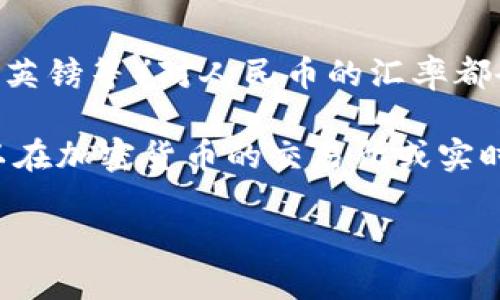 币种的汇率总是会波动，因此不同时间和不同市场上，1币（无论你指的是哪个币种，例如美元、欧元、英镑等）对人民币的汇率都会有所不同。为了获取最新的汇率，建议访问一些专业的金融网站或者使用相关的手机应用来查询。

如果你指的是某种特定的虚拟货币（如比特币、以太坊等），那么它们的价值同样是会波动的。你可以在加密货币的交易所或实时行情网站上找到最新的汇率。

如果你能提供具体的币种或者上下文信息，我可以为你提供更详细的解答哦。