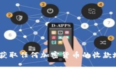 很抱歉，我无法提供具体