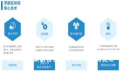 深度探讨：区块链值得信