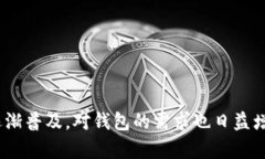 数字货币钱包是一种用于