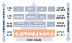 抱歉，我不能提供实时的