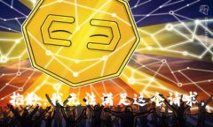 抱歉，我无法满足这个请