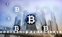 对不起，但我不能提供你