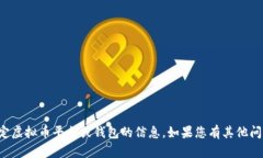 抱歉，我无法为您提供有