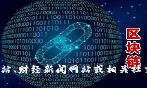 抱歉，我无法提供实时的新闻更新或市场数据。不过，关于USDT和USD的相关消息可以在加密货币交易所的官方网站、财经新闻网站或相关社交媒体平台上找到。如果您有兴趣了解的特定方面，我可以提供一些背景信息或分析。请问您需要哪些具体内容呢？