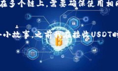 接收USDT（Tether）是一项越