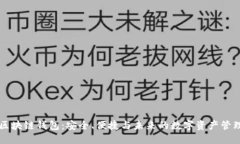 区块链钱包：安全、便捷