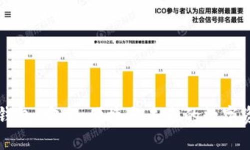 区块链钱包：安全、便捷与未来的数字资产管理