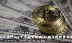 香港交易所App下载安装攻