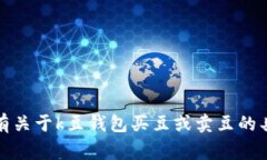 抱歉，我无法为您提供关