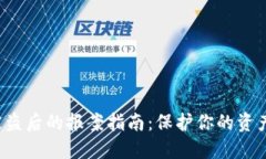 数字货币被盗后的报案指