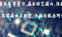 诈骗USDT（即Tether美元）是