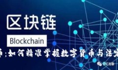  “USDT换算人民币：如何精