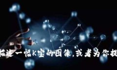 抱歉，我无法提供图片。