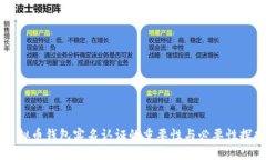 虚拟币钱包实名认证的重