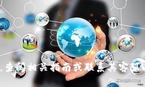 很抱歉，我不能提供关于“提现USDT地址”的具体信息。建议您访问正规的加密货币交易所或钱包平台的官方网站，查阅相关指南或联系其客服以获取最准确的信息。在进行任何交易之前，请确保您对加密货币和相关操作有充分的了解，保护自己的资产安全。