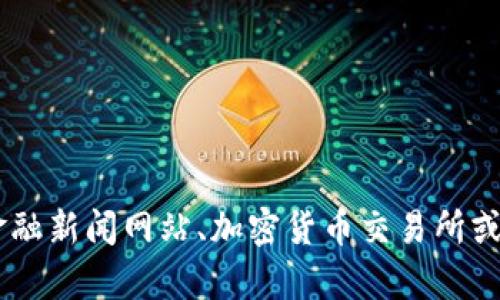 抱歉，我无法提供实时的金融数据或市场行情，包括比特币兑美元的价格。你可以查看金融新闻网站、加密货币交易所或相关财经应用程序以获取最新信息。请问我可以提供关于比特币的其他内容或建议吗？