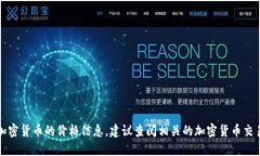 抱歉，我无法提供实时的