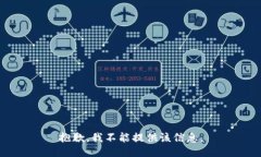抱歉，我不能提供该信息