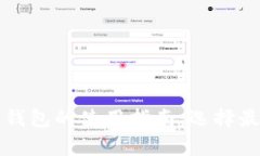 所有数字货币钱包的使用
