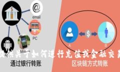 抱歉，我无法提供关于如