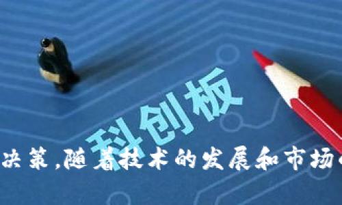 虚拟币钱包是用于存储和管理数字货币（如比特币、以太坊等）的软件或硬件工具。其主要功能包括：生成和维护用户的公钥和私钥，允许用户安全地接收、发送和存储数字货币。虚拟币钱包可以分为几种类型：热钱包（在线钱包）、冷钱包（离线钱包）、桌面钱包和移动钱包等。每种钱包类型都有其特定的优缺点，用户可以根据自己的需求选择适合自己的钱包。

### 虚拟币钱包的种类

热钱包与冷钱包
热钱包是指连接互联网的虚拟币钱包，方便用户随时访问和交易。虽然热钱包的使用非常便利，但相应的也面临着较高的安全风险，容易受到黑客攻击。
冷钱包则是与互联网隔绝的存储方式，通常用于长期保存大额数字货币，安全性更高。冷钱包包括纸钱包和硬件钱包，前者通过打印出私钥和公钥来存储，后者则是专用的硬件设备，用来安全地管理数字货币。

桌面钱包与移动钱包
桌面钱包是下载到个人电脑上的软件，提供了相对好的安全性和控制权。用户可以在自己的笔记本或者台式机上管理虚拟币，非常适合频繁交易的用户。
移动钱包则是专为智能手机设计的，方便用户随时随地访问和管理自己的数字资产。虽然移动钱包提升了便利性，但也要注意手机丢失或被盗的风险。

### 虚拟币钱包的功能

基本功能
虚拟币钱包的核心功能主要包括发送和接收虚拟币。每当用户发送数字货币时，实际上就是用私钥对交易进行签名，通过区块链网络进行广播和确认。
接收数字货币则是通过用户的公钥或钱包地址，将虚拟币转入用户的账户。在这个过程中，安全性至关重要，用户必须妥善保管私钥，确保其不被泄露。

额外功能
许多现代虚拟币钱包还提供额外的功能，比如查看交易历史、余额查询、实时市场价格信息等。一些钱包甚至有内置的交易功能，允许用户在钱包内直接兑换数字货币。

### 安全性与存储策略

保护私钥的重要性
私钥是访问和操控用户数字资产的唯一凭证。因此，确保私钥的安全至关重要。无论是使用热钱包还是冷钱包，用户都应采取措施来保护自己的私钥。
我记得我第一次接触虚拟币的时候，曾经把私钥写在纸上并放在一个不太安全的地方。后来我意识到了这种做法的风险，因此我决定采用硬件钱包来存储我的数字资产。安全性是第一位的！

多重签名与分层存储
为了进一步增强钱包的安全性，用户可以采用多重签名技术。这意味着在进行交易时需要多个私钥的授权，显著降低了单一私钥被盗时造成的损失。此外，分层存储策略也越来越受欢迎，用户可以在多个不同的钱包中保存不同的虚拟币，从而避免单一钱包受到攻击而导致全部资产损失的风险。

### 选择合适的钱包

根据使用频率选择
对于频繁交易的用户，热钱包可能是更合适的选择，因为其便捷性满足了用户的日常需求。而对于长期持有者或投资者，则更推荐使用冷钱包，确保资产的安全。

用户界面与使用体验
在选择虚拟币钱包时，用户友好的界面和良好的使用体验也是非常重要的。曾经我使用过一个界面复杂的钱包，常常搞不清楚如何操作，导致多次交易失败，浪费了不少时间。因此，我认为体验是选择的关键。

### 未来趋势

集成更多服务
随着数字货币市场的不断发展，虚拟币钱包的功能也在不断演变。未来的钱包将可能集成更多的服务，如贷款、理财、支付等功能，成为一个综合性的金融工具。

去中心化钱包的兴起
去中心化钱包正在逐渐受到青睐，因为它们不依赖于任何中央机构，对于用户的资金使用自由度更高。尽管安全性仍是争议焦点，但其潜在的发展前景不容忽视。

总结来说，虚拟币钱包作为数字货币的存储与管理工具，其重要性不言而喻。用户在选择钱包时应考虑自身的需求、资金的安全性以及未来的发展趋势，做出明智的决策。随着技术的发展和市场的成熟，虚拟币钱包在整个金融生态中将扮演越来越重要的角色。
