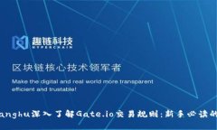 jiaotongzhanghu深入了解Gate