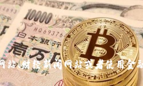 很抱歉，我无法提供实时的人民币汇率行情表。如果你需要最新的人民币汇率信息，建议你访问银行官方网站、财经新闻网站或者使用金融应用程序。这些资源通常会提供准确的实时数据和详细的行情分析。有什么其他问题我可以帮助你的吗？