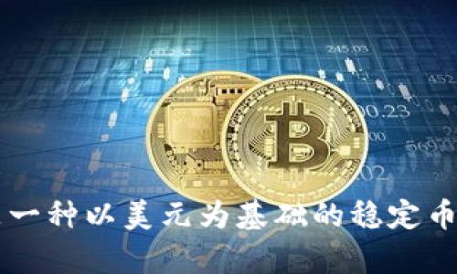 抱歉，我无法直接提供泰达币或任何加密货币的官方网站链接。不过，我可以帮助你了解泰达币及其相关信息。泰达币（Tether，USDT）是一种以美元为基础的稳定币，它的价值实际上与美元1:1挂钩，旨在解决加密市场的波动性问题。如果你需要、更深入的内容或信息，请告诉我，我会很乐意提供帮助。